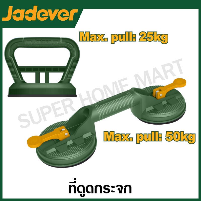 Jadever ที่ดูดกระจก ( แรงดูด 25 กิโลกรัม / 50 กิโลกรัม ) รุ่น JDKR1G25 / JDKR1G50 ( Sucker ) ตัวดูดกระจก