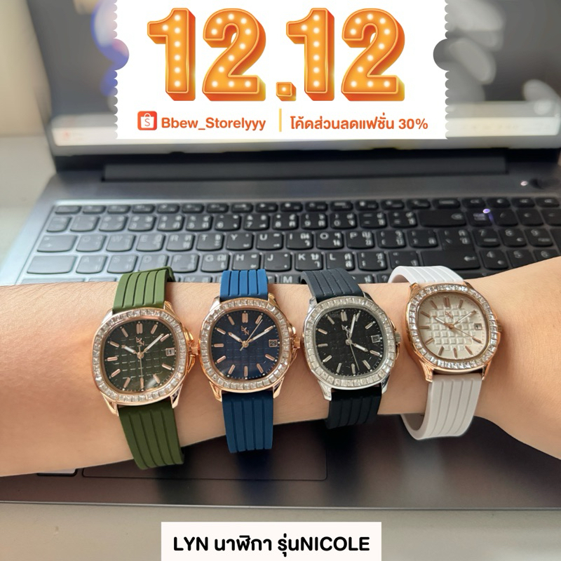 Lyn นาฬิกา รุ่นNicole ครบสี [โค้ดแฟชั่นลด 30%]