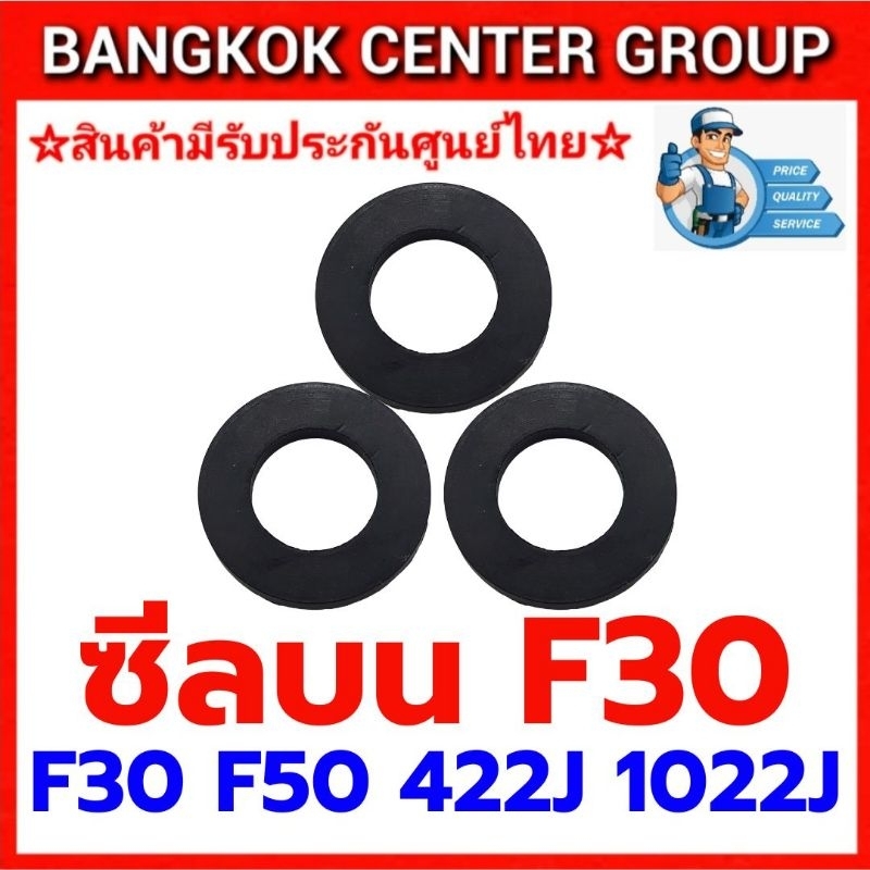 ซีลบน 3 ตัว F30 F50 422J 1022J สามารถใช้ได้กับปืนลมทุกยี่ห้อ ของแท้