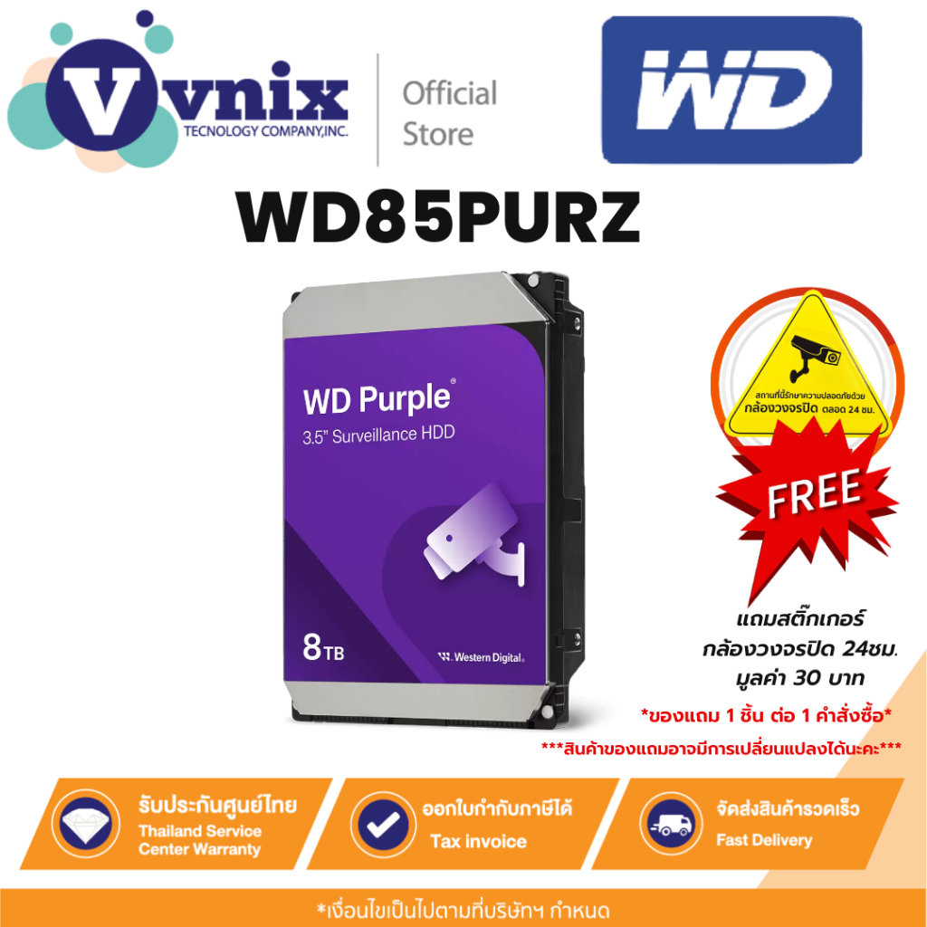 WD WD85PURZ ฮาร์ดไดรฟ์สำหรับกล้องวงจรปิด WD Purple 8 TB By Vnix Group