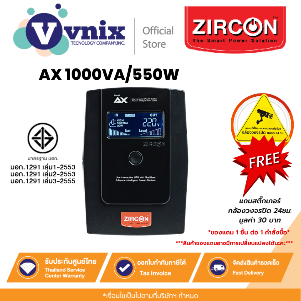 AX 1000VA/550W Zircon เครื่องสำรองไฟ By Vnix Group