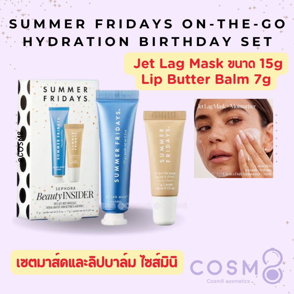 [ลด30% ใช้โค้ดไลฟ์/Shopee Video] พร้อมส่ง แท้ Summer Fridays On-the-Go Hydration Birthday Set