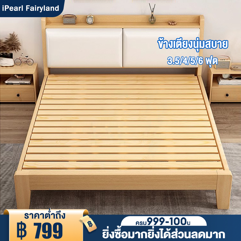iF เตียงนอน เตียงไม้ 3.5/4/5/6 ฟุต ไม้จริง100% ที่เก็บของข้างเตียง หัวเตียงทำจากผ้า ใช้งานได้ตลอดชีวิต