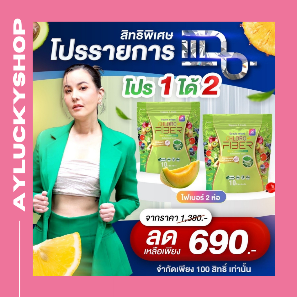 โปร 1แถม1 แท้100% คลอโรไฟเบอร์ ไฟเบอร์ธัญญ่า ดีท็อก ผลิตภัณฑ์เสริมอาหาร คลอโรไฟเบอร์ พุงยุบไฟเบอร์ธัญญ่า 1ห่อ 10 ซอง