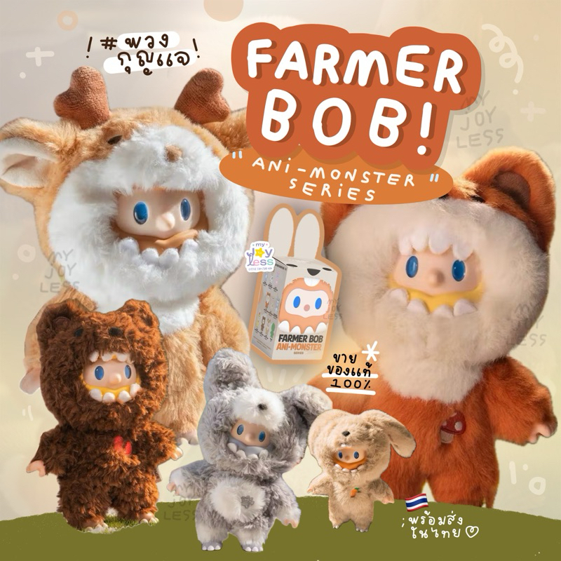 ( แบบจุ่ม / พร้อมส่งในไทย ) พวงกุญแจ : FARMER BOB ANI-MONSTER SERIES