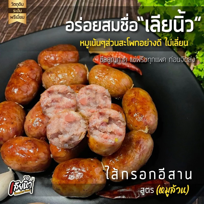 ไส้กรอกอีสานเลียนิ้ว สูตรหมูล้วน 1 กก มันน้อย เกรดพรีเมี่ยม thumbnail 3