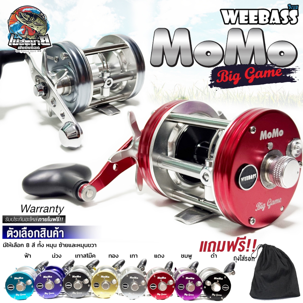 รอกเบทกลม WEEBASS Momo Big Game เหมาะสำหรับงานหน้าดิน/งานบ่อ/งานเขื่อน/งานทะเล