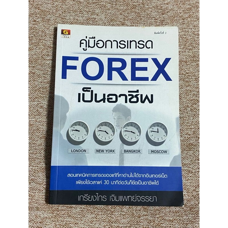 คู่มือการเทรด FOREX เป็นอาชีพ  (A26)