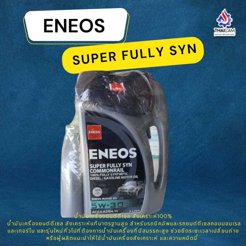 น้ำมันเครื่องดีเซลสังเคราะห์แท้ 100%  ENEOS SUPER FULLY SYN COMMONRAIL 5W-30 ขนาด 6+1 ลิตร