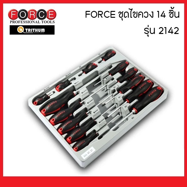 ชุดไขควง FORCE 14 ชิ้น รุ่น2142