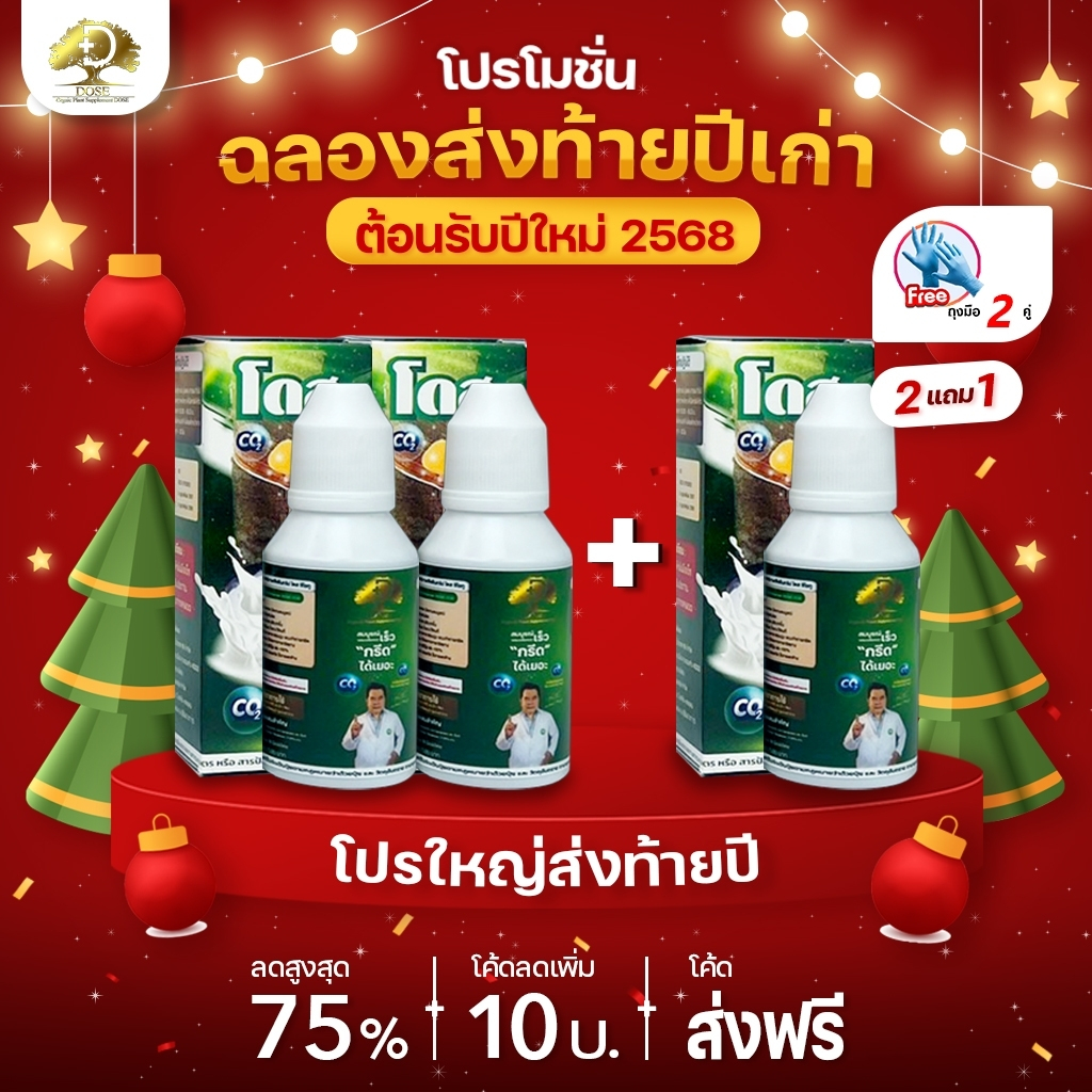 โดสซีโอทู [โปรแถมถุงมือฟรี] โดสยางพารา Dose โดสCo2 ปุ๋ยอากาศ ที่ช่วยดึงคาร์บอนไดออกไซด์จากอากาศ