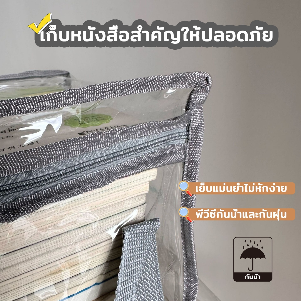 ถุงเก็บหนังสือ ถุงใส มีให้เลือก 3 ขนาด แบบพกพา วางซ้อนได้ กันฝุ่น กันน้ำ (PVC) ใส่ของได้เยอะ หนังสือ ของเล่น ขนม ฯลฯ ราคา ถูกที่สุด ดีลบีเคเค แกลเลอรีภาพที่ 5
