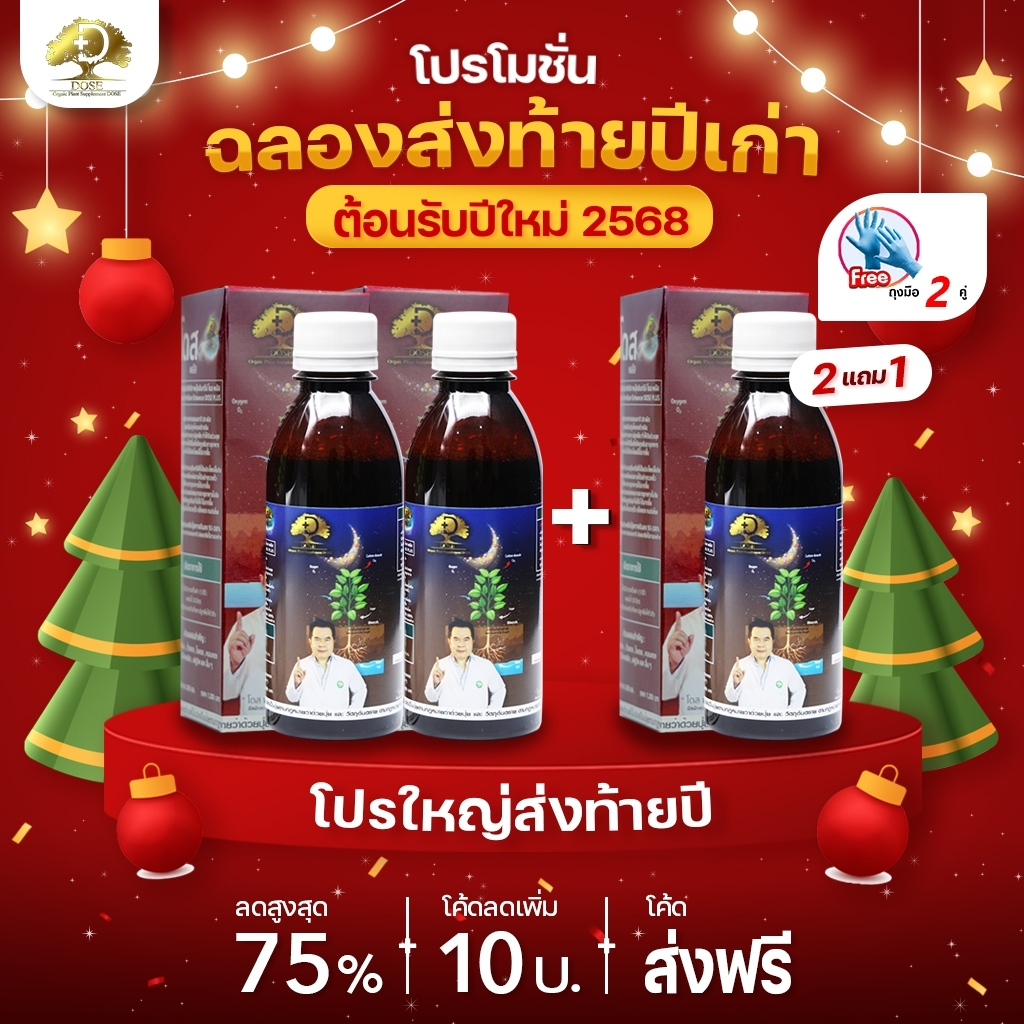 โดสพลัส [โปรสุดคุ้ม] Dose Plus สารปรับสภาพดิน เพิ่มผลผลิต เพิ่มจุลินทรีย์ ลดปัญหาสารเคมีสะสมในดิน