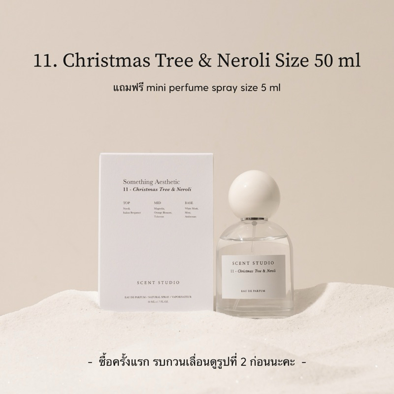 11. Christmas Tree & Neroli (Eau De Parfum 50 ml + 5 ml, รบกวนเลื่อนดูรูปที่ 2 ด้วยนะคะ) (Scent Studio)