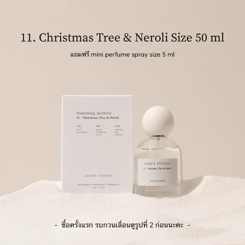 11. Christmas Tree & Neroli (Eau De Parfum 50 ml + 5 ml, รบกวนเลื่อนดูรูปที่ 2 ด้วยนะคะ) (Scent Studio)