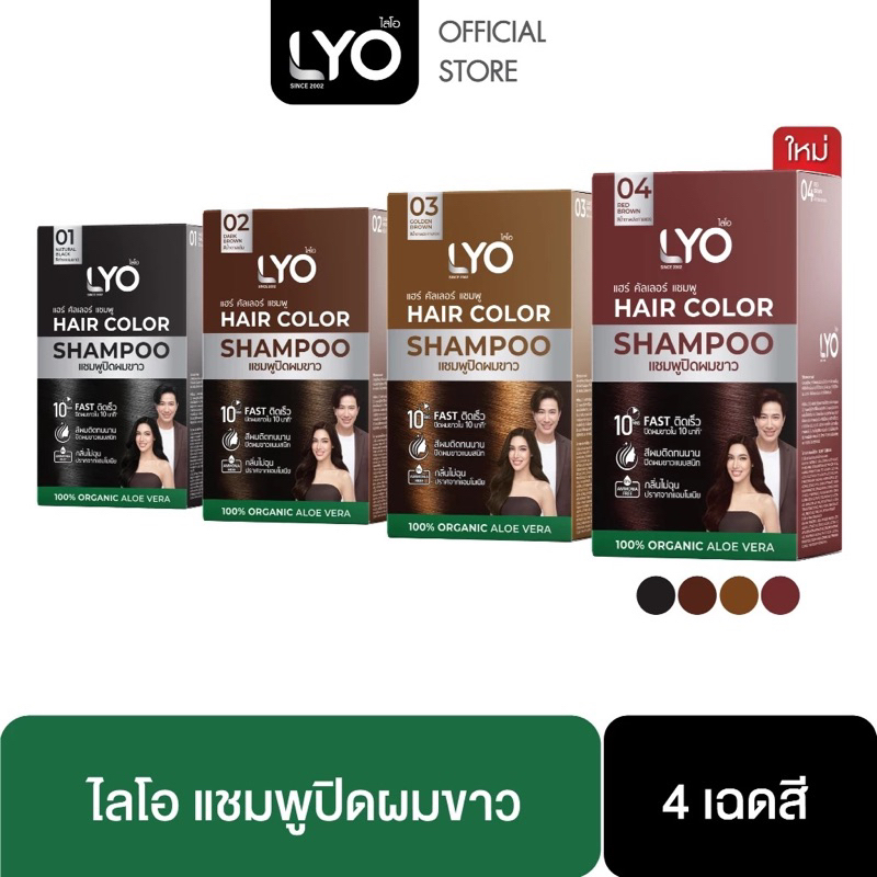 (1กล่อง6ซอง) LYO HAIR COLOR SHAMPOO ไลโอ แฮร์ คัลเลอร์ แชมพูปิดผมขาว ขนาด30มล.