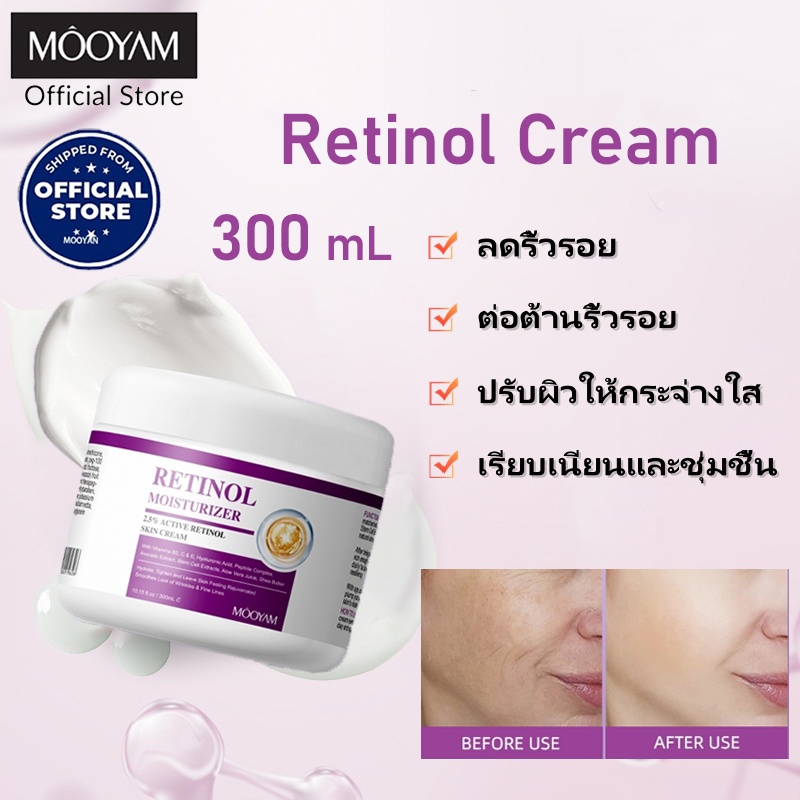 MOOYAM Retinol มอยส์เจอร์ไรเซอร์ (300ml)-ใช้สำหรับต่อต้านริ้วรอย, ลบจุดด่างดำ, ลดริ้วรอย, ปรับปรุงความยืดหยุ่นของผิว