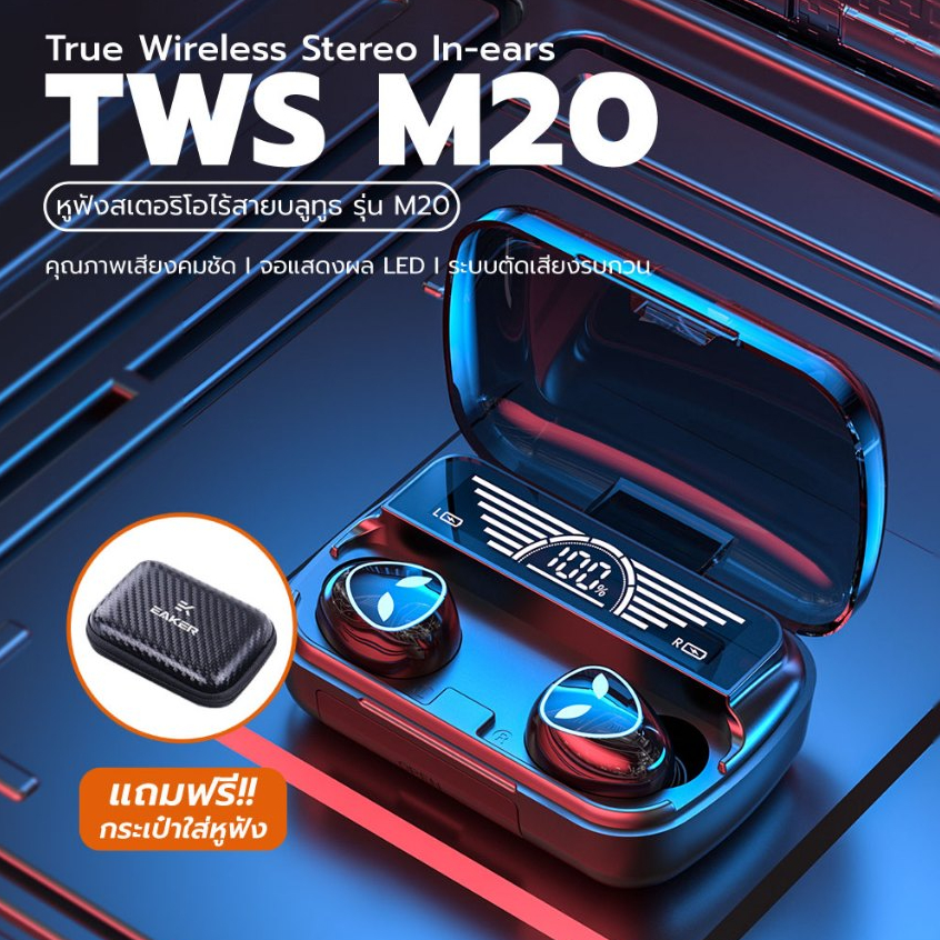 TWS wireless Bluetooth earbuds 5.3 หูฟังบลูทูธเบสหนัก ลดเสียงรบกวนระบบสัมผัสTouch มีไมโครโฟน รุ่นM20