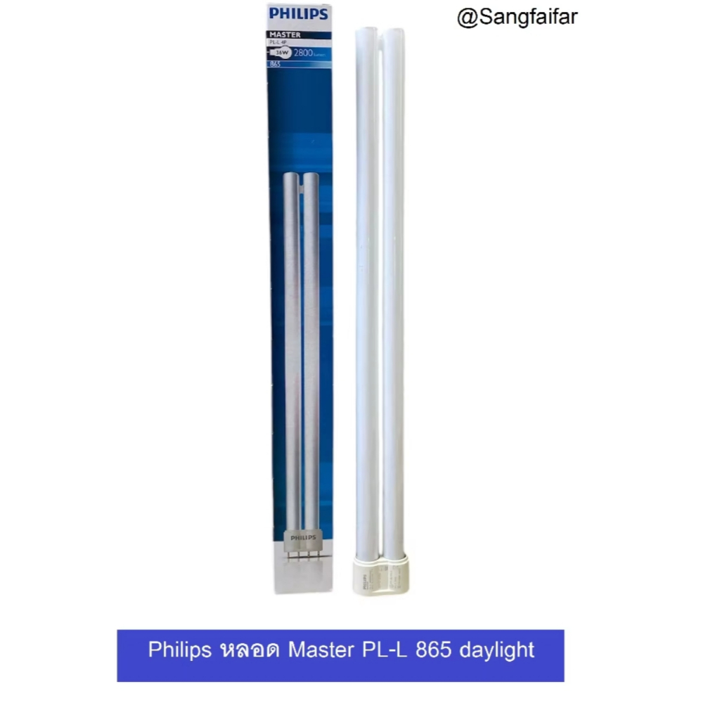 หลอดไฟ Philips PL-L 36W/4P 2G11 6500K แสงขาว 865 Daylight 36W Compact Fluorescent Lamp
