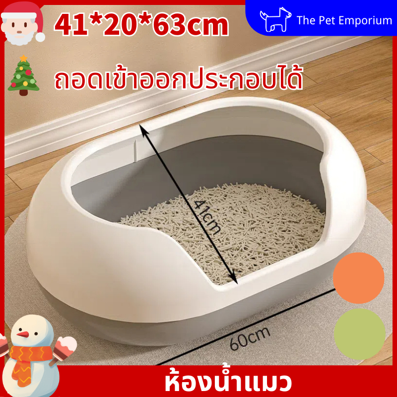 พร้อมส่ง ห้องน้ำแมว ขอบสูงกันกระเด็น ถอดล้างทำความสะอาดง่าย ถอดเข้าออกประกอบได้