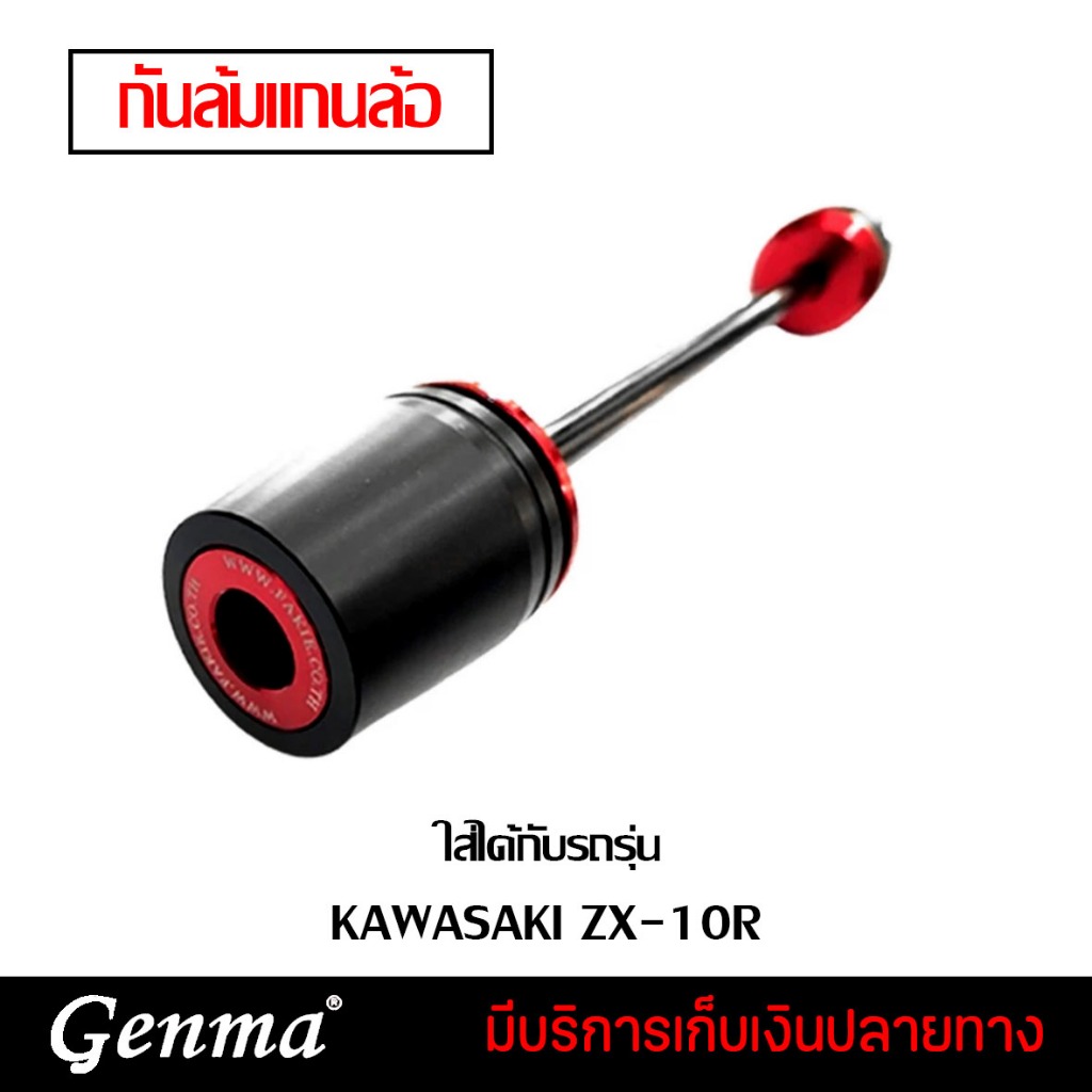 กันล้ม กันล้มแกนล้อหน้า L/R Kawasaki ZX10R ของแต่ง ZX10R จำหน่ายทั้งปลีกและส่ง