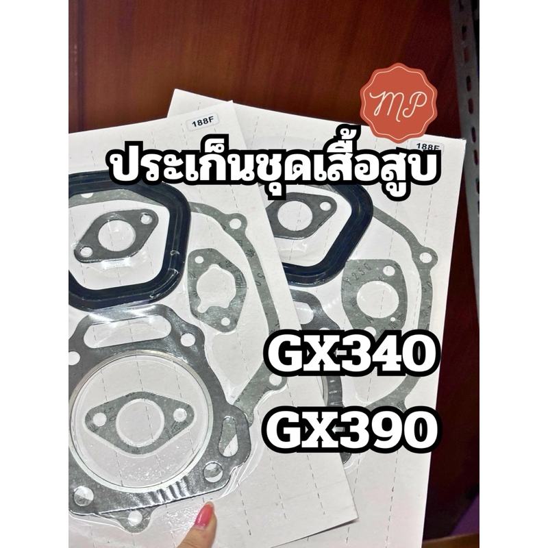 ประเก็นชุดเสื้อสูบ Gx340/Gx390 13เเรง อย่างดี