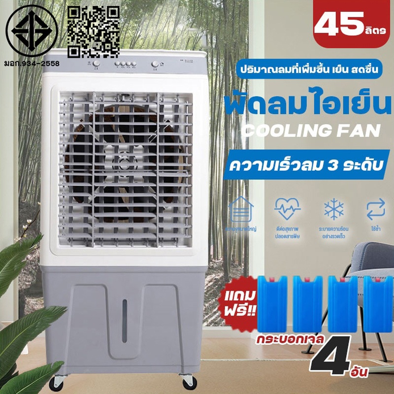 45L พัดลมไอระเหยเคลื่อนที่ ปริมาณอากาศขนาดใหญ่ 10,000 ระบายความร้อนอย่างมีประสิทธิภาพ พัดลมมัลติฟังก์ชั่น