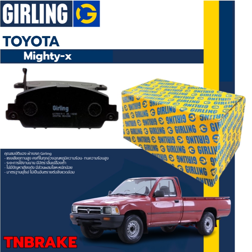 Girling ผ้าเบรคหน้า (ดิสเบรค) toyota mighty-x ไมตี้เอ็กซ์ tiger 2wd ไทเกอร์ d4d
