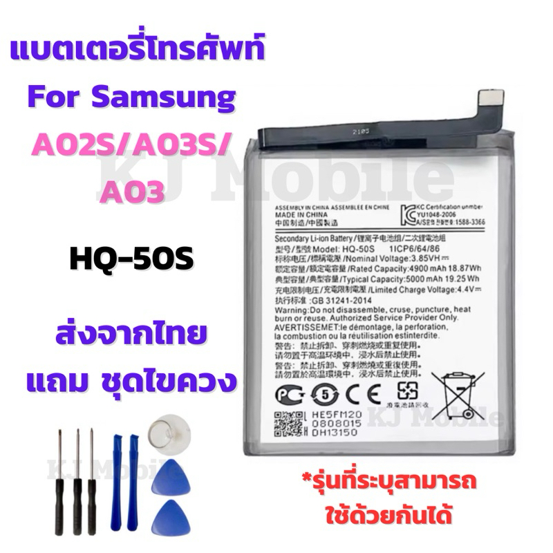 แบตเตอรี่ Battery for Samsung A02S/A03S/A03 แถมชุดไขควง
