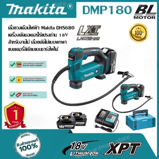 [1-year Warranty] Makita DMP180 ปั๊มลมแบตเตอรี่ลิเธียมรถยนต์…