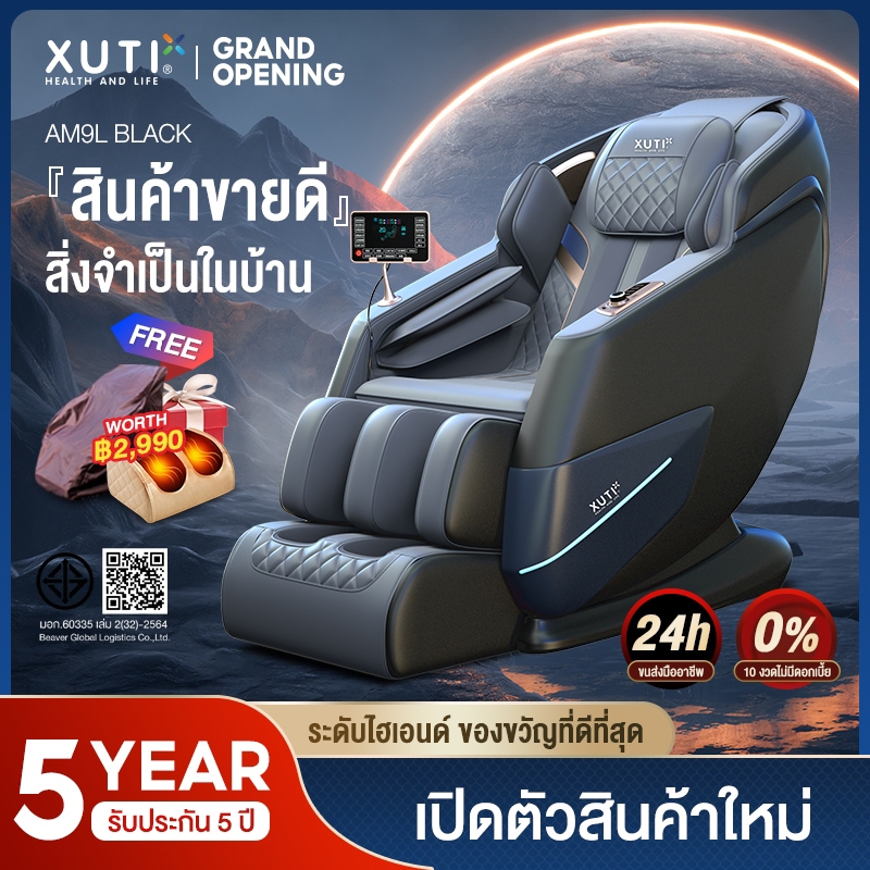 XUTI AM9L เก้าอี้นวด มาพร้อมราง SL เก้าอี้นวดอัตโนมัติ รีโมทคอนโทรลบลูทูธในตัว（มีหลายสีให้เลือกนะครับ）