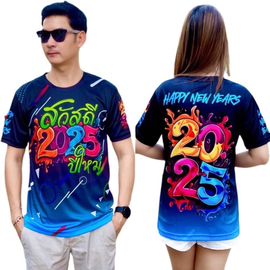 เสื้อปีใหม่2025 เสื้อยืดปีใหม่ เสื้อพิมพ์ลาย (เด็ก-ผู้ใหญ่)