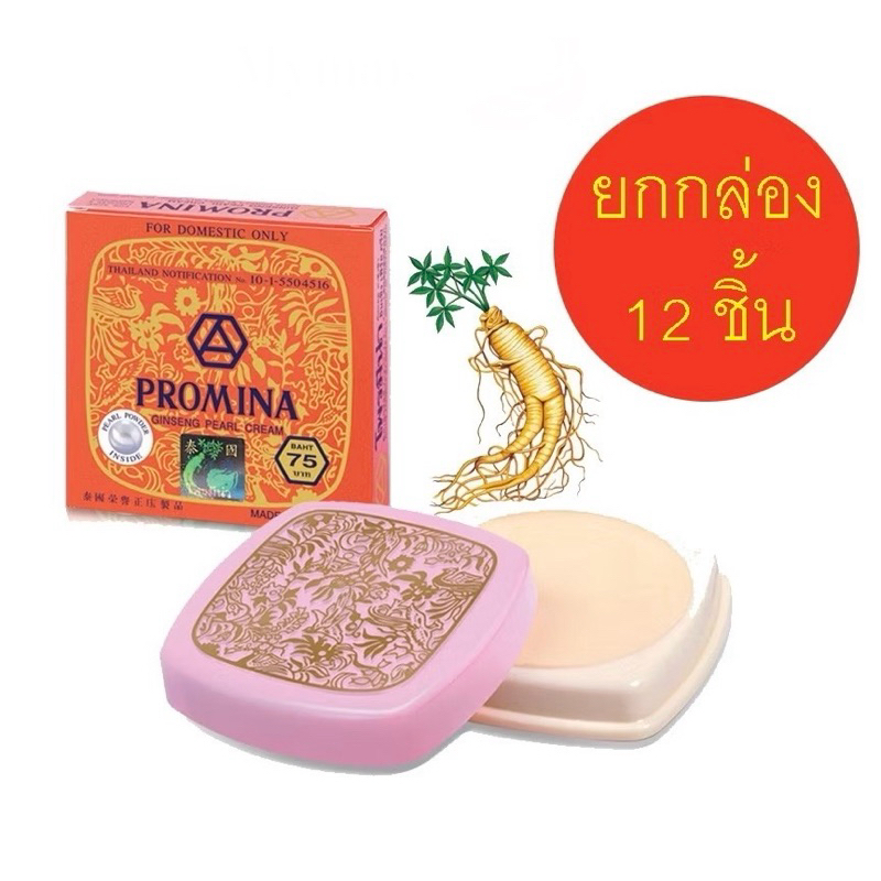 [กล่อง12ชิ้น] Promina Ginseng Pearl Creamโพรมีน่า ยินเซ็ง เพิร์ล ครีม 11กรัม – โปรปัง