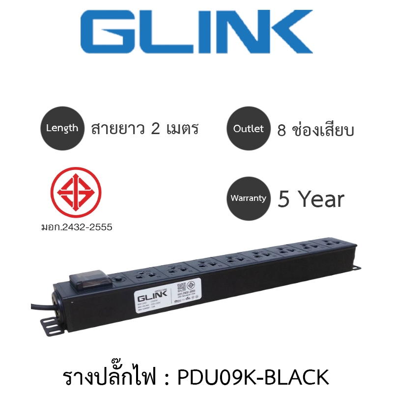 Glink Plug Rack รางปลั๊กไฟตู้ Rack 8 ช่อง สายยาว 2 เมตร รุ่น GPDU09K-BLACK