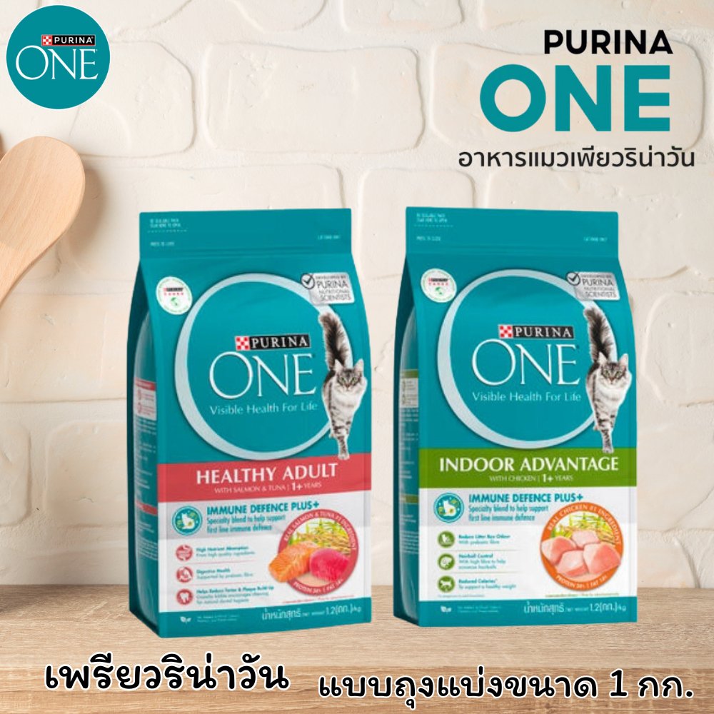 Purina one อาหารแมวเพรียวริน่าวัน แบบแบ่งถุง 1 กก.