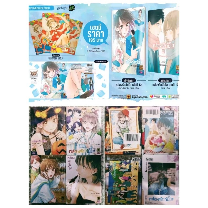 (แพ็คชุด) กล่องรักวัยใส เล่ม 1-13 พร้อม ปกพิเศษ5ปก โปสการ์ด5ใบ หนังสือ การ์ตูน มังงะ มือหนึ่งในซีล รักพิมพ์ luckpim