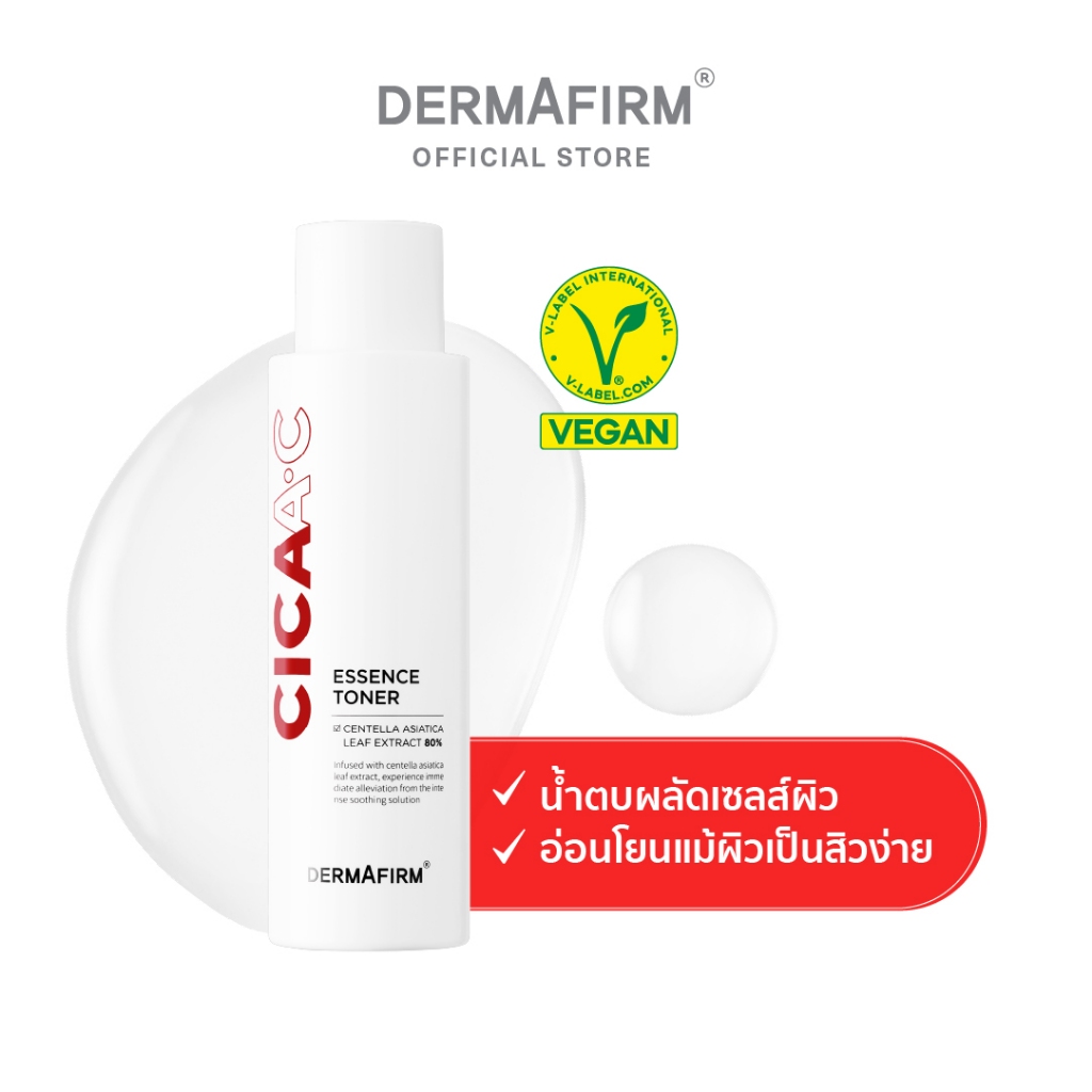 [1แถม1 ไซส์จริง] DERMAFIRM CICAA.C ESSENCE TONER 150ML เดอร์มาเฟิร์ม ซิก้า.ซี เอสเซนส์ โทนเนอร์ สิว ราคา ถูกที่สุด ดีลบีเคเค แกลเลอรีภาพที่ 3