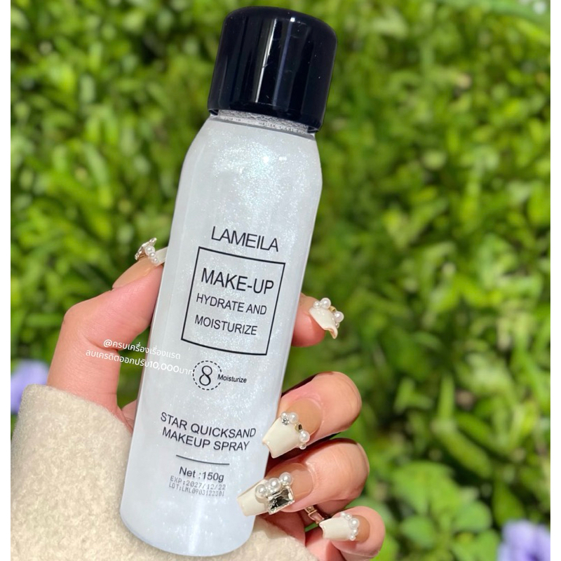 (ซื้อในไลฟ์ลด50%) สเปรย์​ไฮไลท์ สเปรย์​น้ำแร่ Lameila​ Fix Spray สเปรย์​ล็อค​เครื่อง​ส​ำ​อา​งค์​ วิ้งค์ๆ ชิมเมอร์แน่นๆ