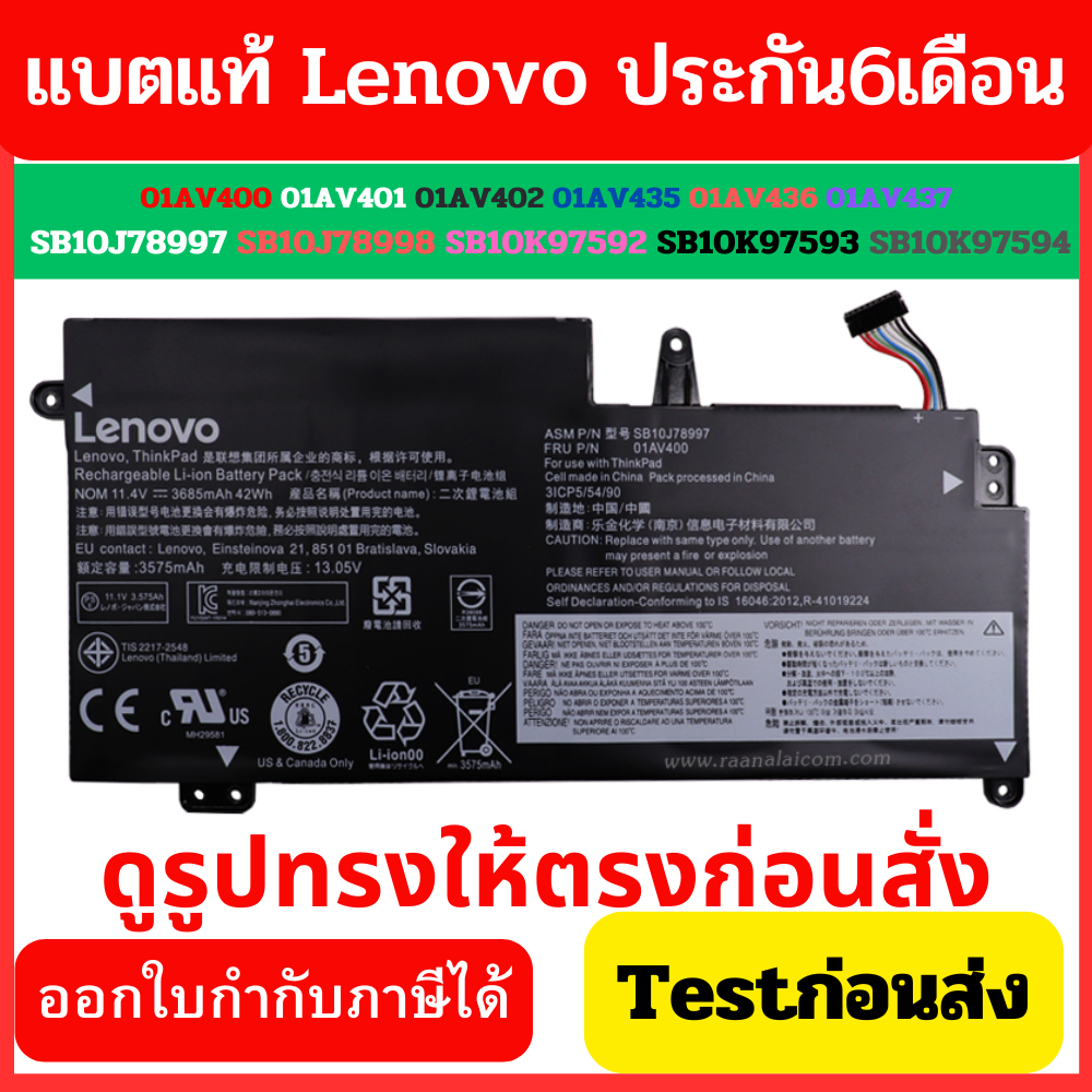 รอ10วัน Battery Lenovo Thinkpad S2 13 ของแท้ 01AV400 01AV401 01AV435 01AV436 01AV437 SB10J78997 SB10