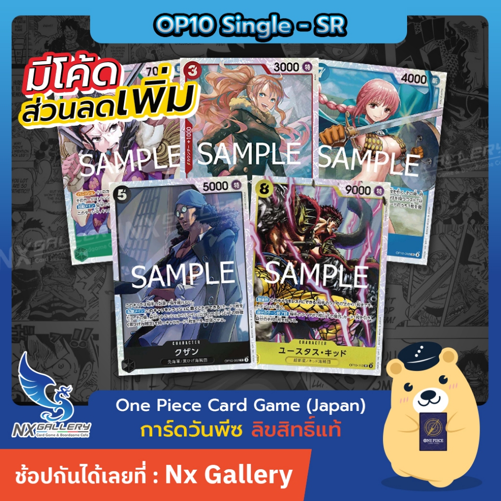 [One Piece Card Game] OP10 Single Card (SR) - การ์ดแยกใบระดับ Super Rare (การ์ดวันพีซ / การ์ดวันพีช)