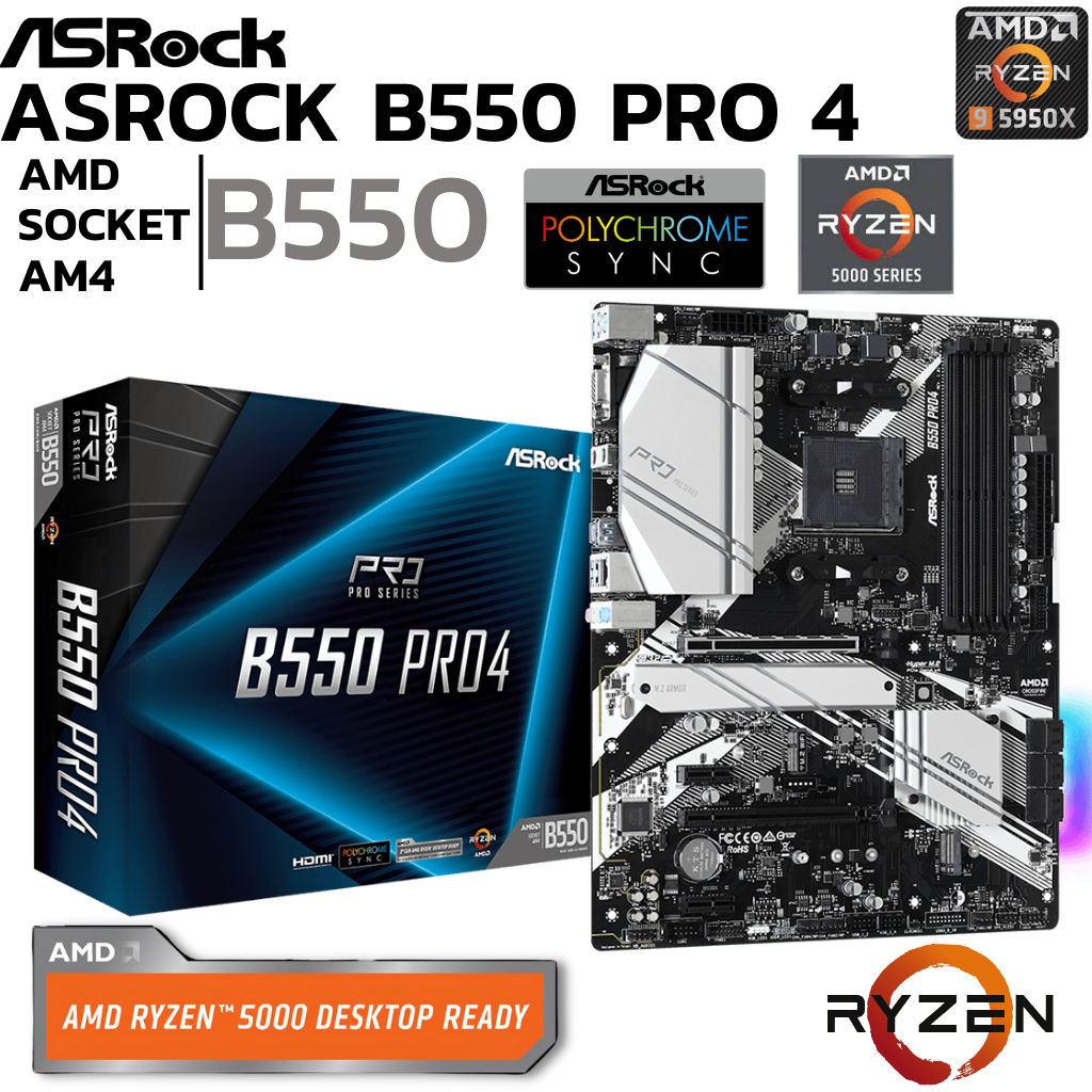 MAINBOARD (เมนบอร์ด) AM4 ASROCK B550 PRO4 DDR4 Support 5000 Series