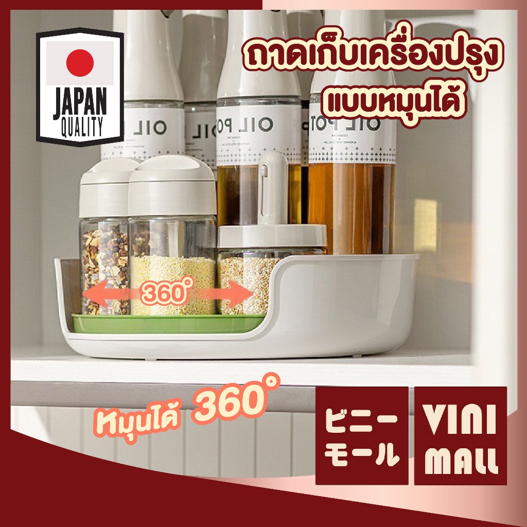 【VINIMALL คุณภาพดี】CTN516 ถาดเก็บเครื่องปรุงหมุนได้ 360° แข็งแรง กันลื่น จัดเก็บเป็นระเบียบ GK