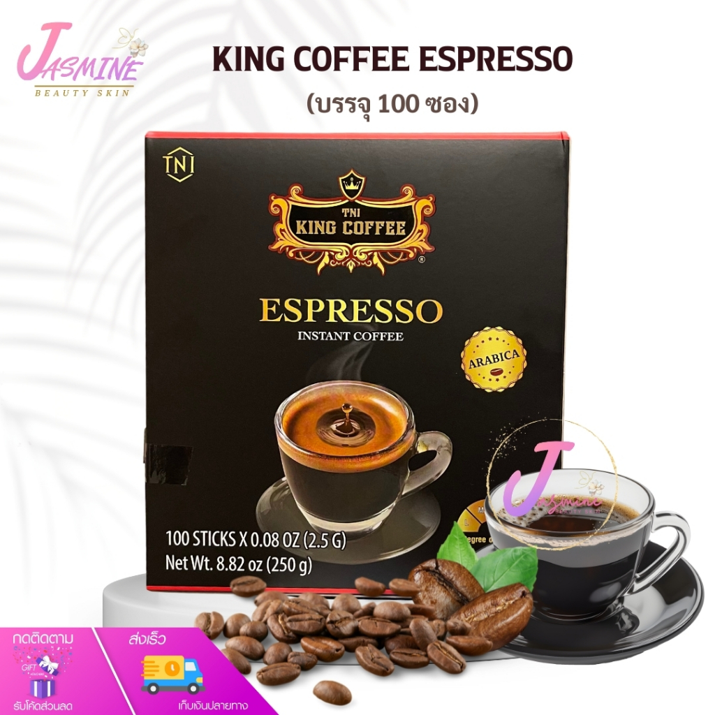 ESPRESSO KING COFFEE ( ยกกล่อง 100 ซอง ) กาแฟเวียดนาม กาแฟช๊อต เอสเพรสโซ่ อาราบิก้า เพียวแบล็ค บรรจุ 100 ซอง