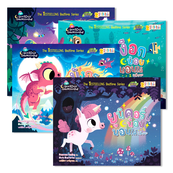 Bundanjai (หนังสือ) ชุดนิทาน 10 นาทีกล่อมหนูน้อยฝันดี (Book Set : 4 เล่ม)