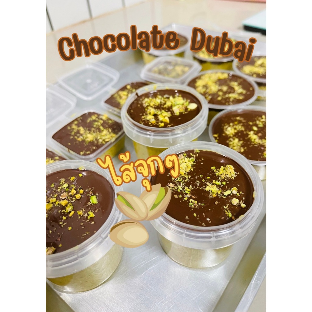 ดูไบกระปุก ไส้แน่นๆ 60-150 กรัม(Compound)