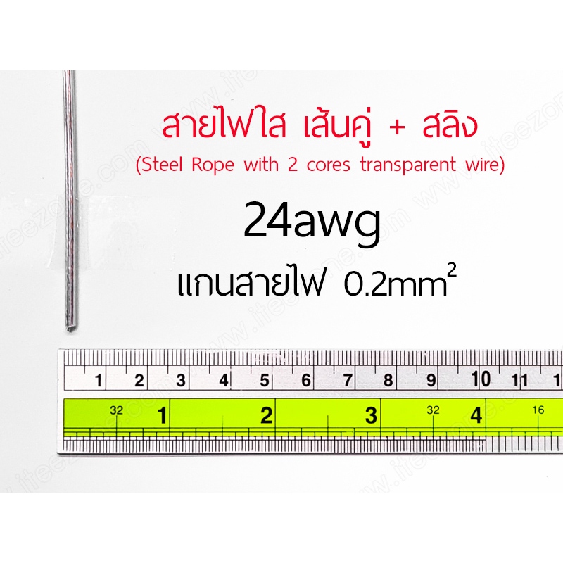สายไฟ คู่ ใส พร้อมสลิง 0.2 mm² ราคาต่อเมตร wire cable with sling ทองแดงแท้ ฉนวนหุ้มสองชั้น ออกใบกำกับภาษี vat ได้