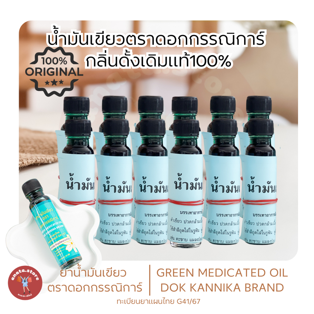 ใหญ่1โหล น้ำมันเขียวกรรณิการ์ กลิ่นดั้งเดิมแท้ 24มิล