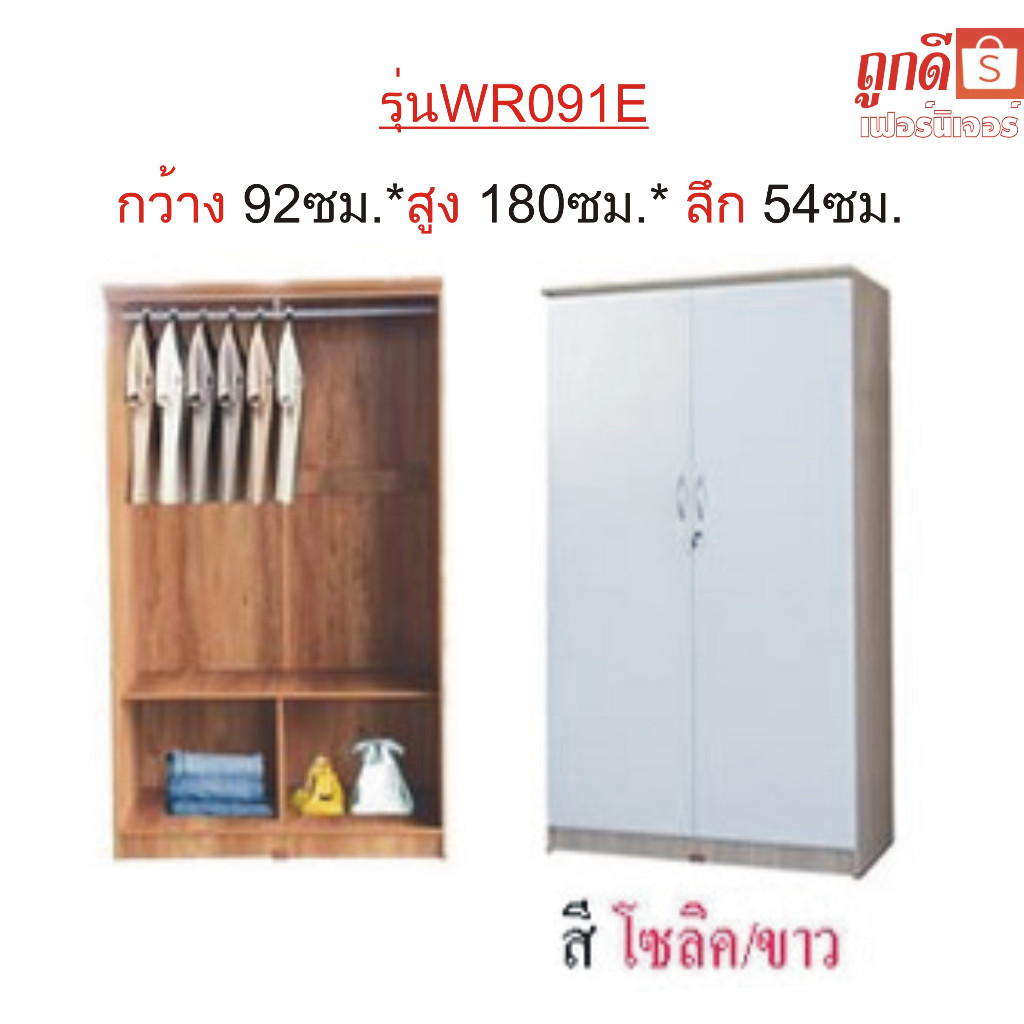 TookDee ตู้เสื้อรุ่น WR091E กว้าง92ซม*สูง180ซม.*ลึก54ซม. ไม้หนาแข็งแรง สวยหรูคงทนถาวร