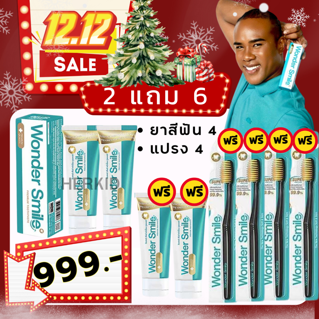 #ส่งฟรี 1 แถม 1 ยาสีฟัน Wonder Smile วันเดอร์สไมล์ ดาราแนะนำ กลิ่นปากแรง น้ำลายบูด สำหรับคนจัดฟัน