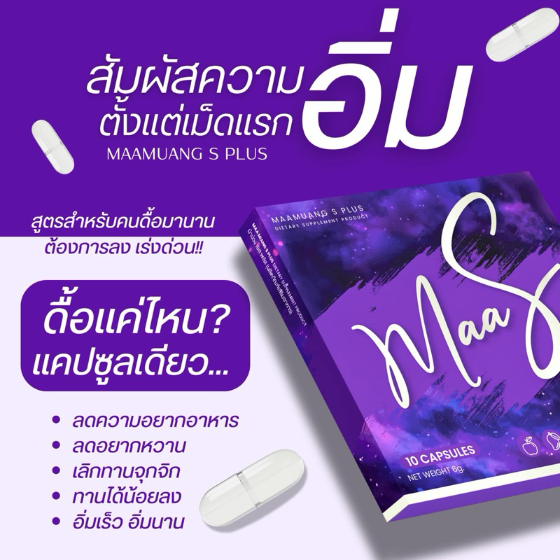 Maa Muang ม้าม่วงสูตรใหม่ สำหรับดื้อยา อ้วนสะสม อ้วนหลังคลอด ลดยาก สูตรเข้มข้น เร่งเผาผลาญ ลดไว ใจไม่สั่น ไม่โยโย่
